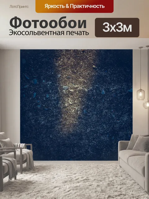 Фотообои Задний план