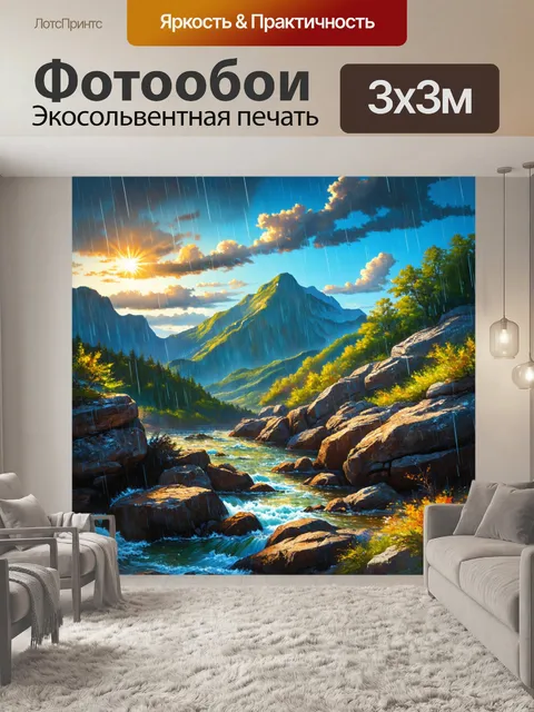 Фотообои летний дождь кремит по скалам гор