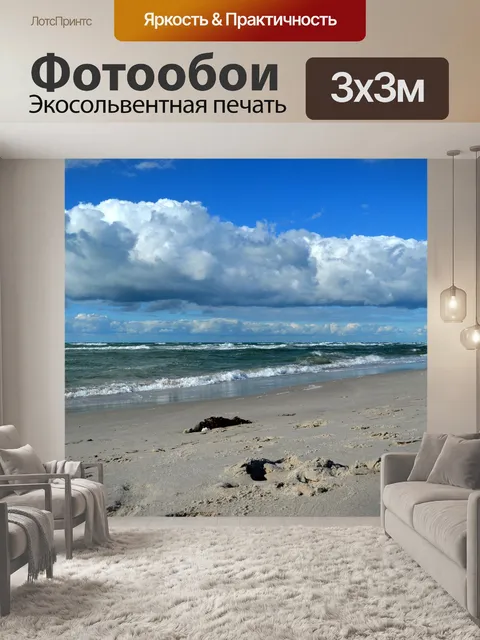 Фотообои Море