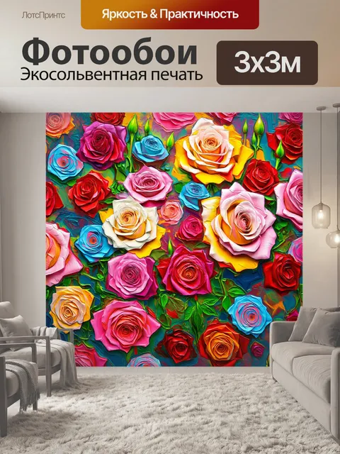 Фотообои розы в стиле экспрессионизм, с перекрывающимися цветами и динамичными формами, создающими ощущение движения