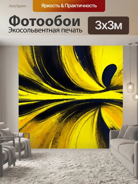 Фотообои с желтым абстракция