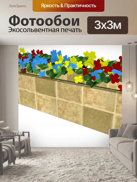 Фотообои цветок окно