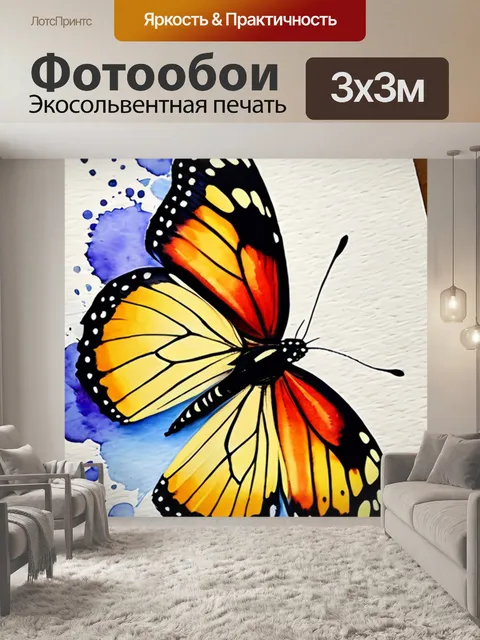 Фотообои живопись бабочка