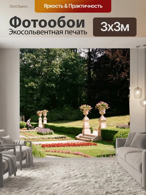Фотообои Ланьцут всегда красиво