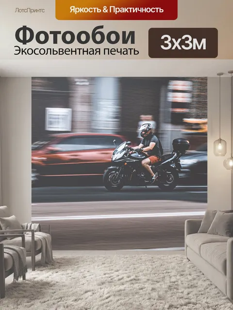 Фотообои Мотоциклист
