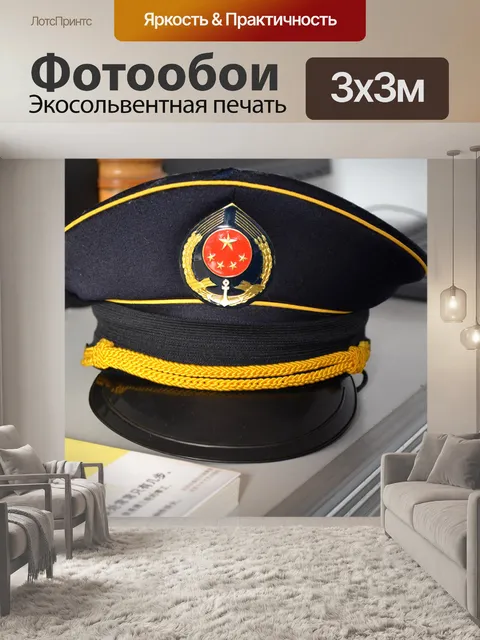 Фотообои ВМС Китая Hat