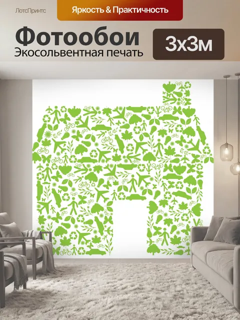 Фотообои Зеленая энергия Эко Главная