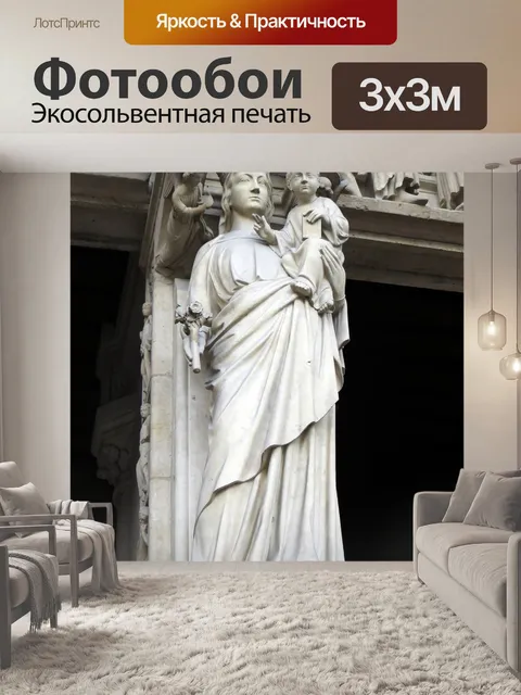 Фотообои Париж