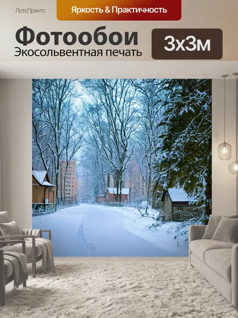 Фотообои город в стиле иван шишкин, сказочный зимний лес с городскими домами, тишина и спокойствие, свежевыпавший снег