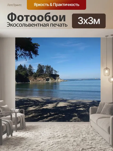 Фотообои Пляж