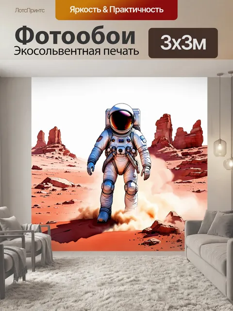Фотообои космонавт в скафандре, исследующий необитаемую планету с красными песками и необычными камнями