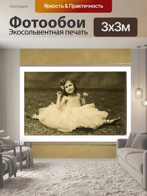 Фотообои Старый