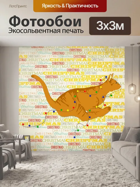 Фотообои Рождественский Рыжий Кот