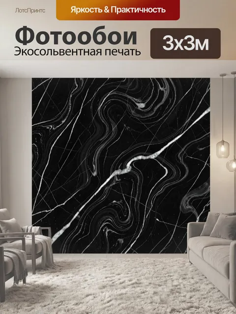 Фотообои Чёрный мрамор с белыми прожилками