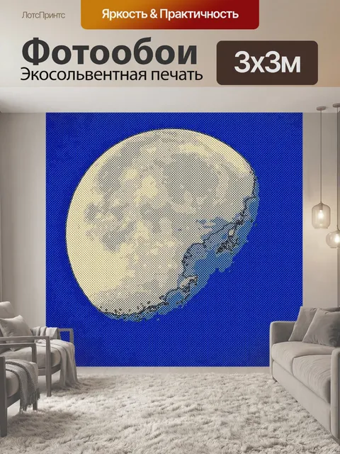 Фотообои Луна в мультяшной форме