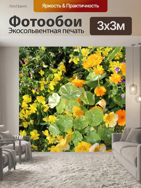 Фотообои Желтые цветы