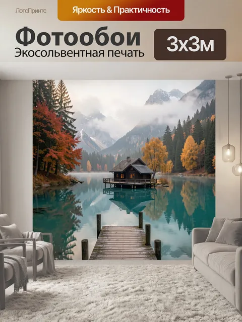 Фотообои Домик у горного озера