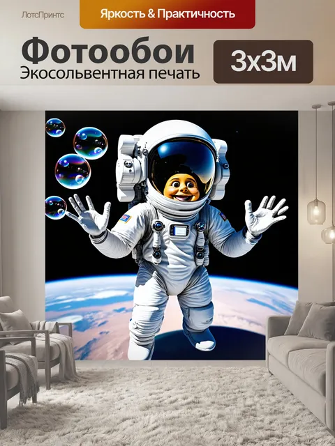 Фотообои космос в стиле маскот с веселыми астронавтами, пускающими мыльные пузыри в невесомости
