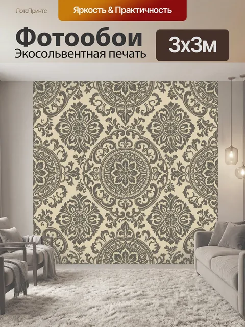 Фотообои Декоративный винтажный орнамент