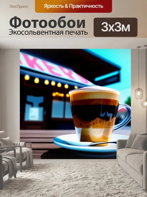 Фотообои чашка кофе на фоне пекарни в маленьком городке