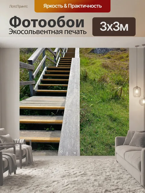 Фотообои Лестница