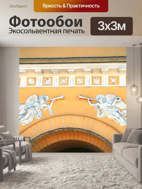 Фотообои Арка