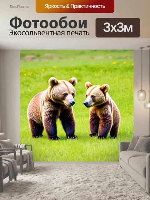 Фотообои животные в стиле малярные краски, мишки, играющие в поле, пастельные и мягкие нюансы