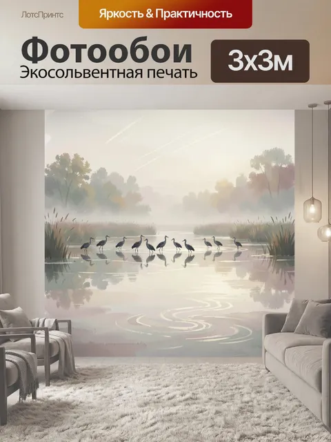 Фотообои Журавли на туманном озере