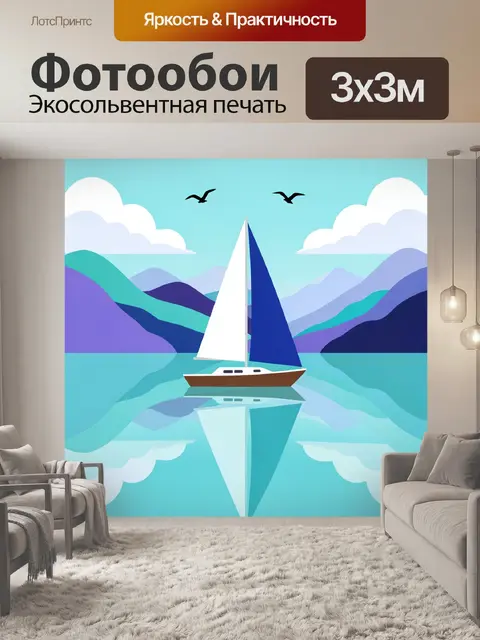 Фотообои Яхта на зеркальной воде
