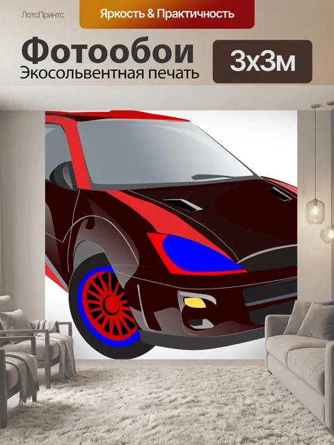 Фотообои Спортивная машина