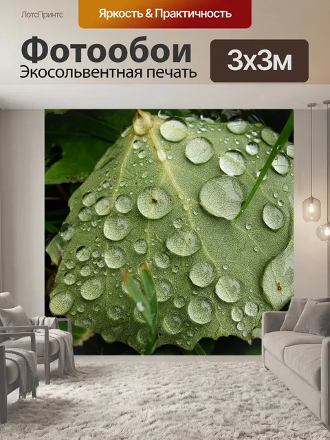 Фотообои Осень