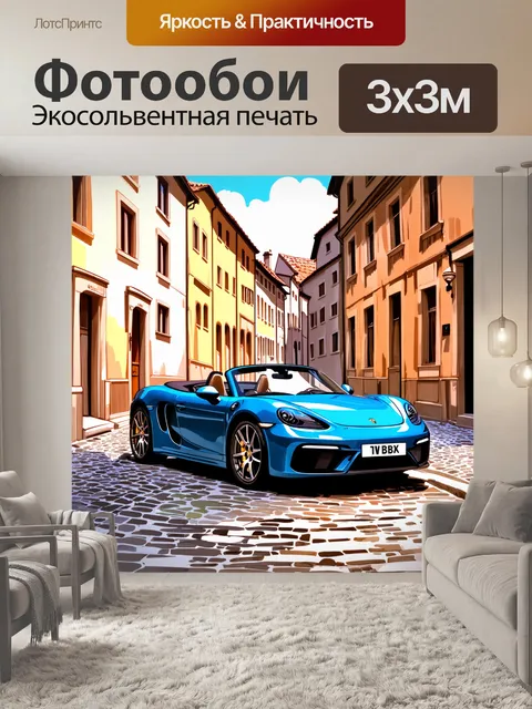 Фотообои спортивный автомобиль с открытым верхом