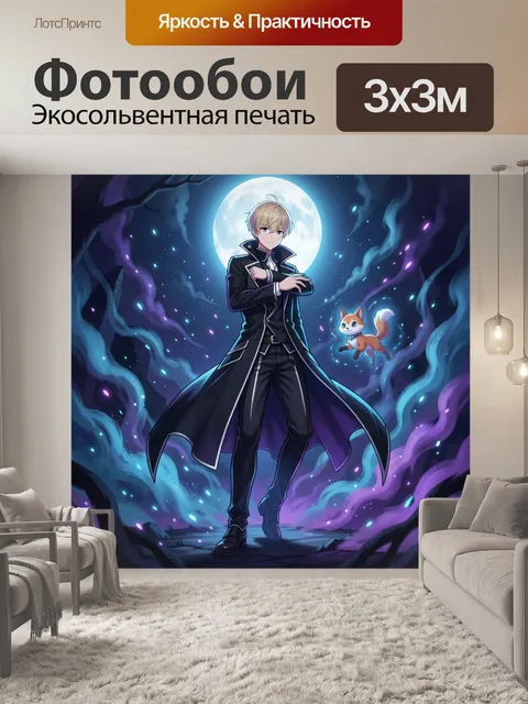 Фотообои Юноша в лунном свете с лисёнком