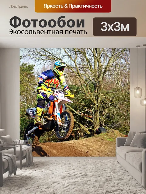 Фотообои Мотокросс