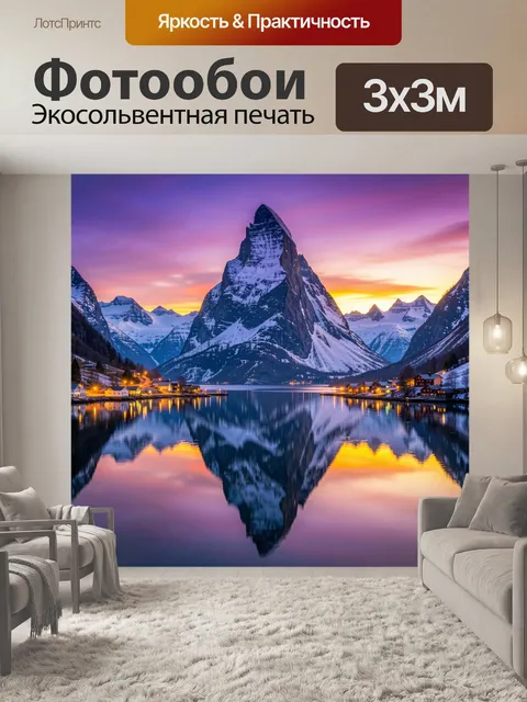 Фотообои Горный пейзаж с озером на закате