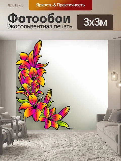 Фотообои Задний план