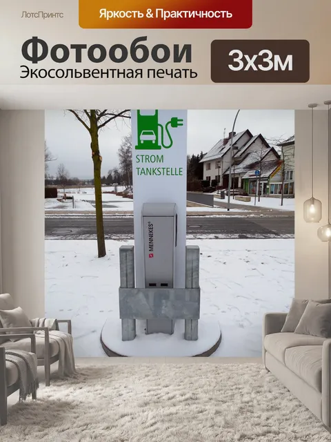 Фотообои Электричество