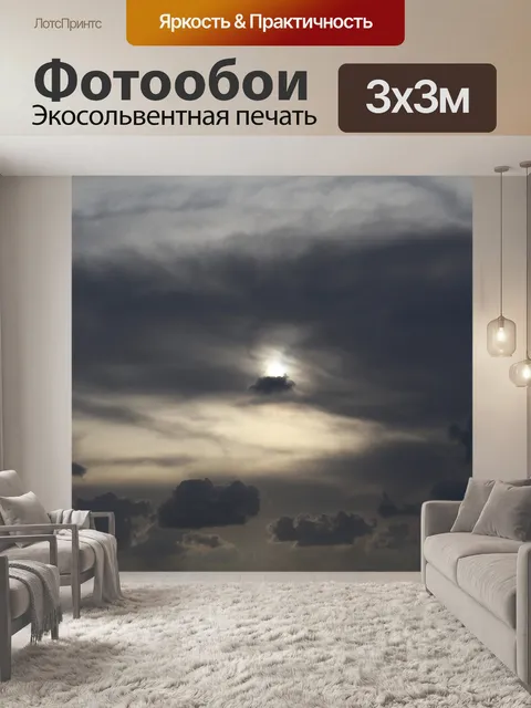 Фотообои Небо