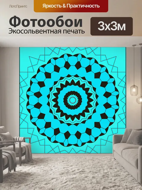 Фотообои Абстрактная декоративная мандала