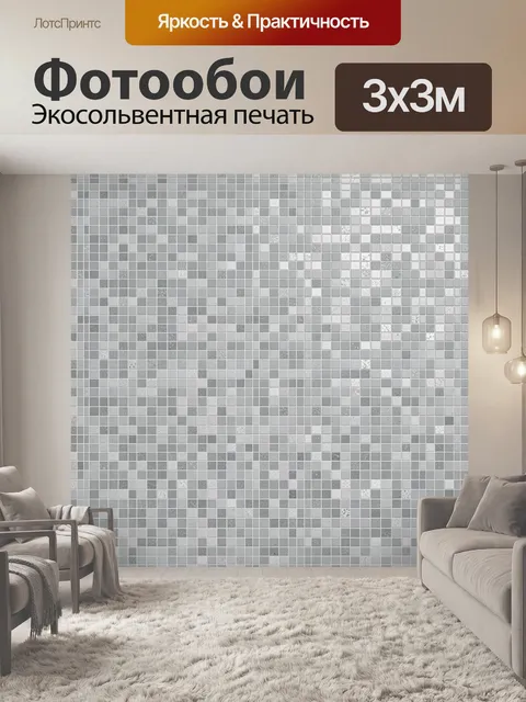 Фотообои Серо-белая мозаика из плиток