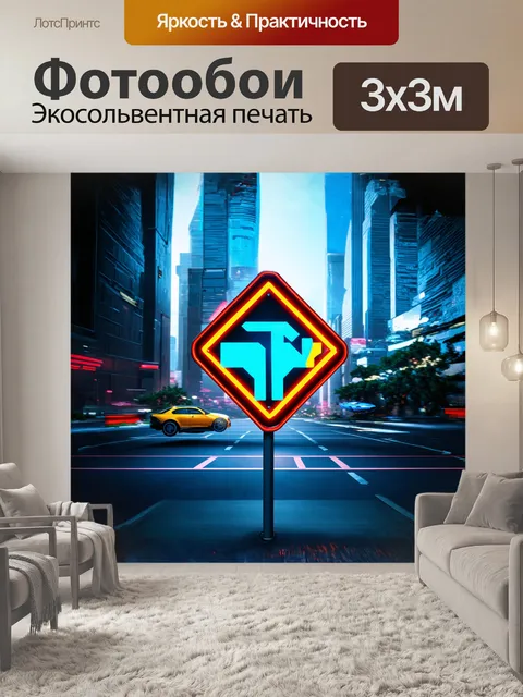 Фотообои **дорожный знак приоритета