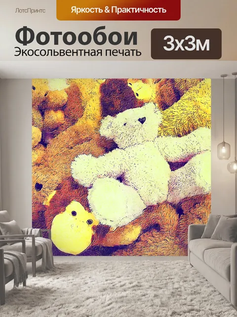 Фотообои мягкие игрушки