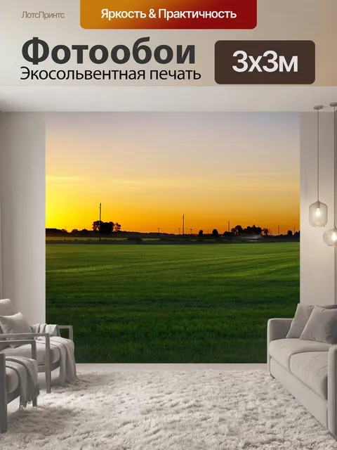 Фотообои Восход солнца