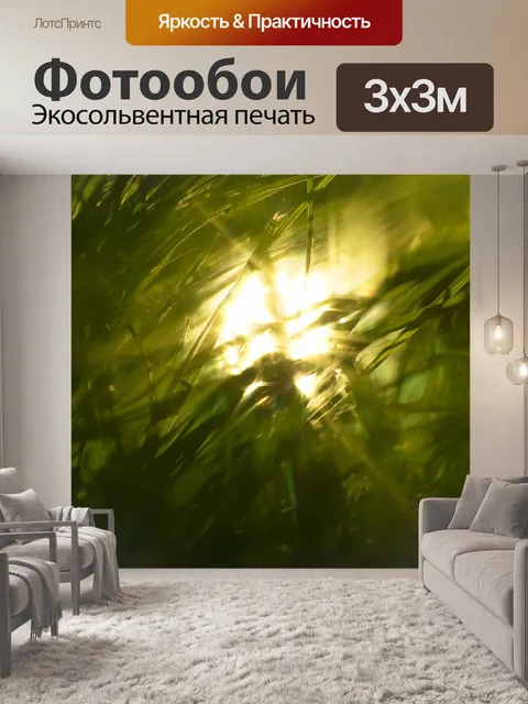 Фотообои Трава