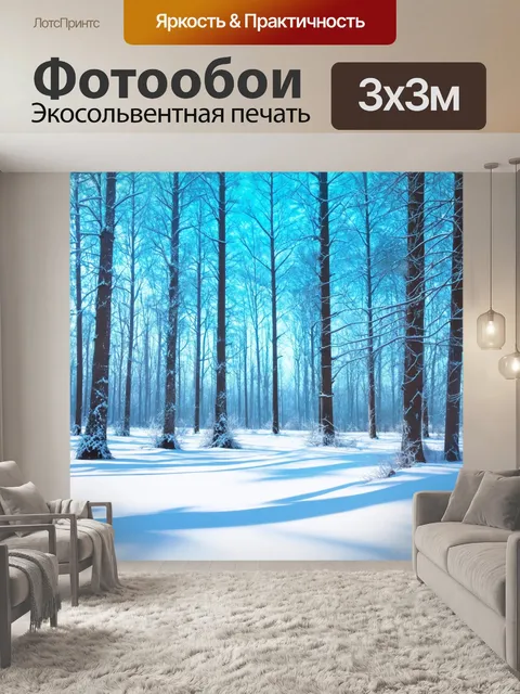 Фотообои лес в стиле флэт, заснеженные деревья, зимнее солнце, нежные оттенки синего и белого, примета зимы…