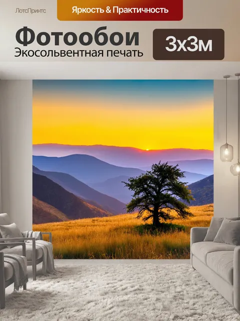 Фотообои пейзаж в стиле текстуры, закат над горами с одним деревом на переднем плане, цвета перехода в яркие оттенки