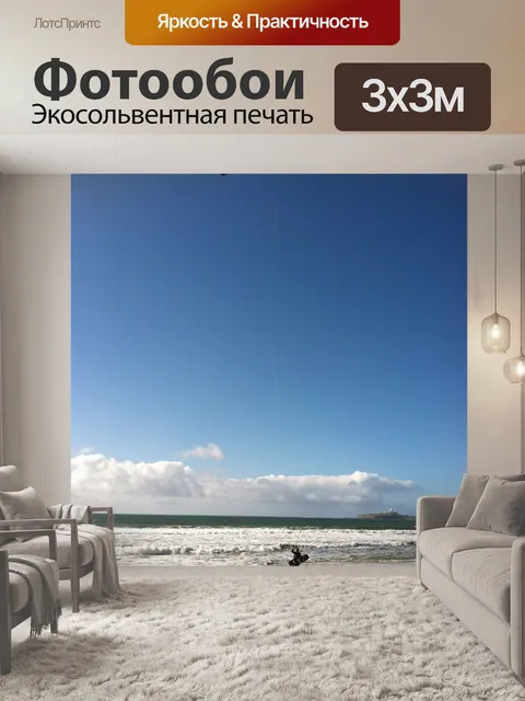 Фотообои Серфинг под парусом