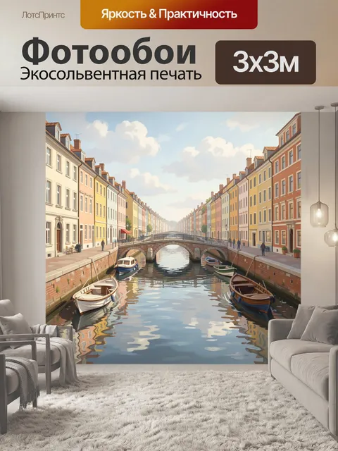 Фотообои Европейский канал с лодками и мостом