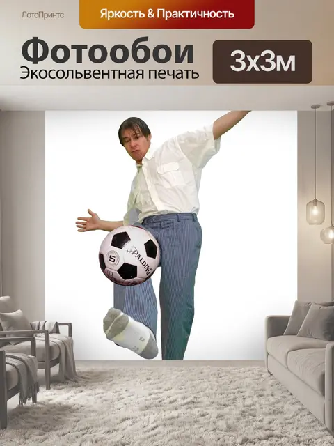 Фотообои Футбольный