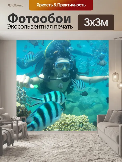 Фотообои Дайвинг